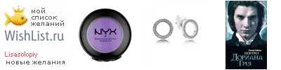 My Wishlist - lisasolopiy