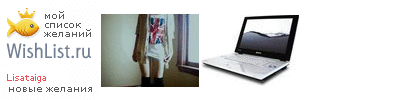 My Wishlist - lisataiga