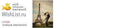 My Wishlist - lisayu