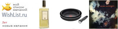 My Wishlist - lit