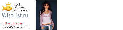 My Wishlist - little_blossom