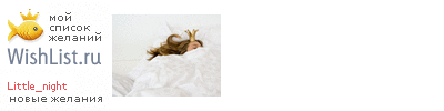 My Wishlist - little_night