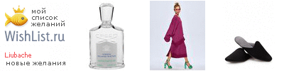 My Wishlist - liubache