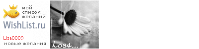 My Wishlist - liza0009