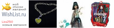 My Wishlist - liza2510