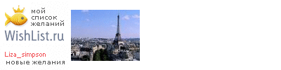 My Wishlist - liza_simpson