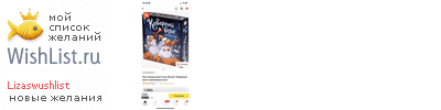 My Wishlist - lizaswushlist