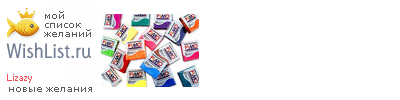 My Wishlist - lizazy
