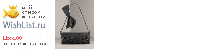 My Wishlist - lizok108