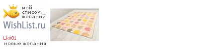My Wishlist - lkv81