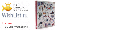 My Wishlist - llamear