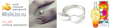 My Wishlist - lo_osk
