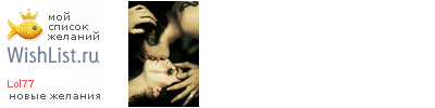 My Wishlist - lol77