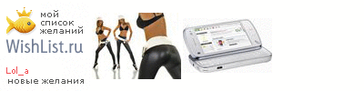 My Wishlist - lol_a
