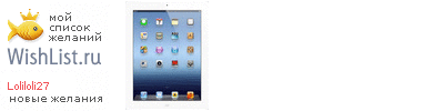 My Wishlist - loliloli27