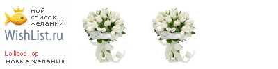 My Wishlist - lollipop_op