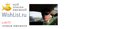My Wishlist - lolo73