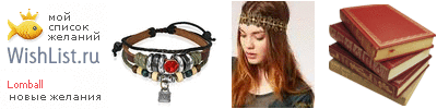 My Wishlist - lomball