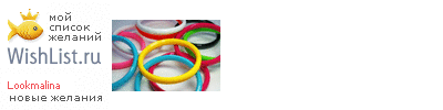 My Wishlist - lookmalina