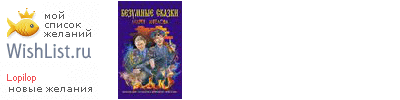 My Wishlist - lopilop