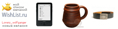 My Wishlist - lorenz_wolfganger