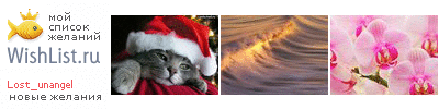 My Wishlist - lost_unangel