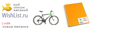 My Wishlist - lou86