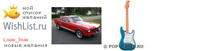 My Wishlist - louie_louie