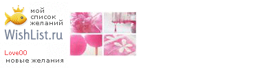 My Wishlist - love00