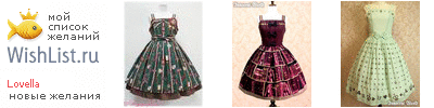 My Wishlist - lovella