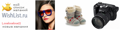 My Wishlist - lovelovelove11