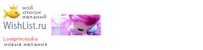 My Wishlist - loveprincesska