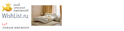 My Wishlist - lu7