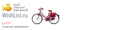 My Wishlist - lu777