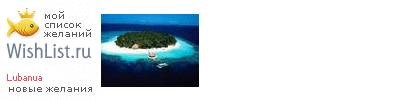 My Wishlist - lubanua