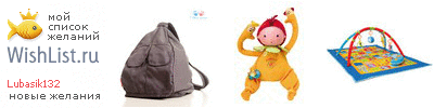 My Wishlist - lubasik132