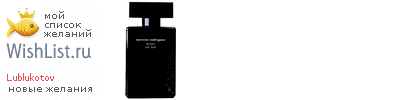 My Wishlist - lublukotov