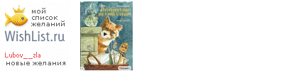 My Wishlist - lubov__zla