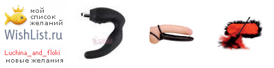 My Wishlist - luchina_and_floki