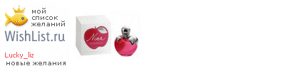 My Wishlist - lucky_liz