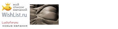 My Wishlist - luckyforyou