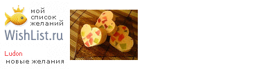 My Wishlist - ludon