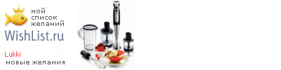 My Wishlist - lukki