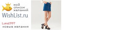 My Wishlist - luna1997