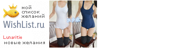 My Wishlist - lunaritie