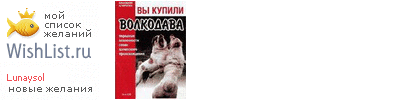 My Wishlist - lunaysol
