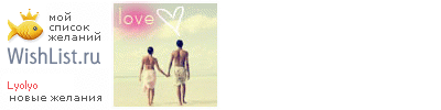 My Wishlist - lyolyo