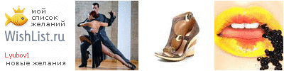 My Wishlist - lyubov1