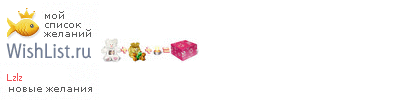 My Wishlist - lzlz