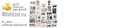 My Wishlist - m_anna